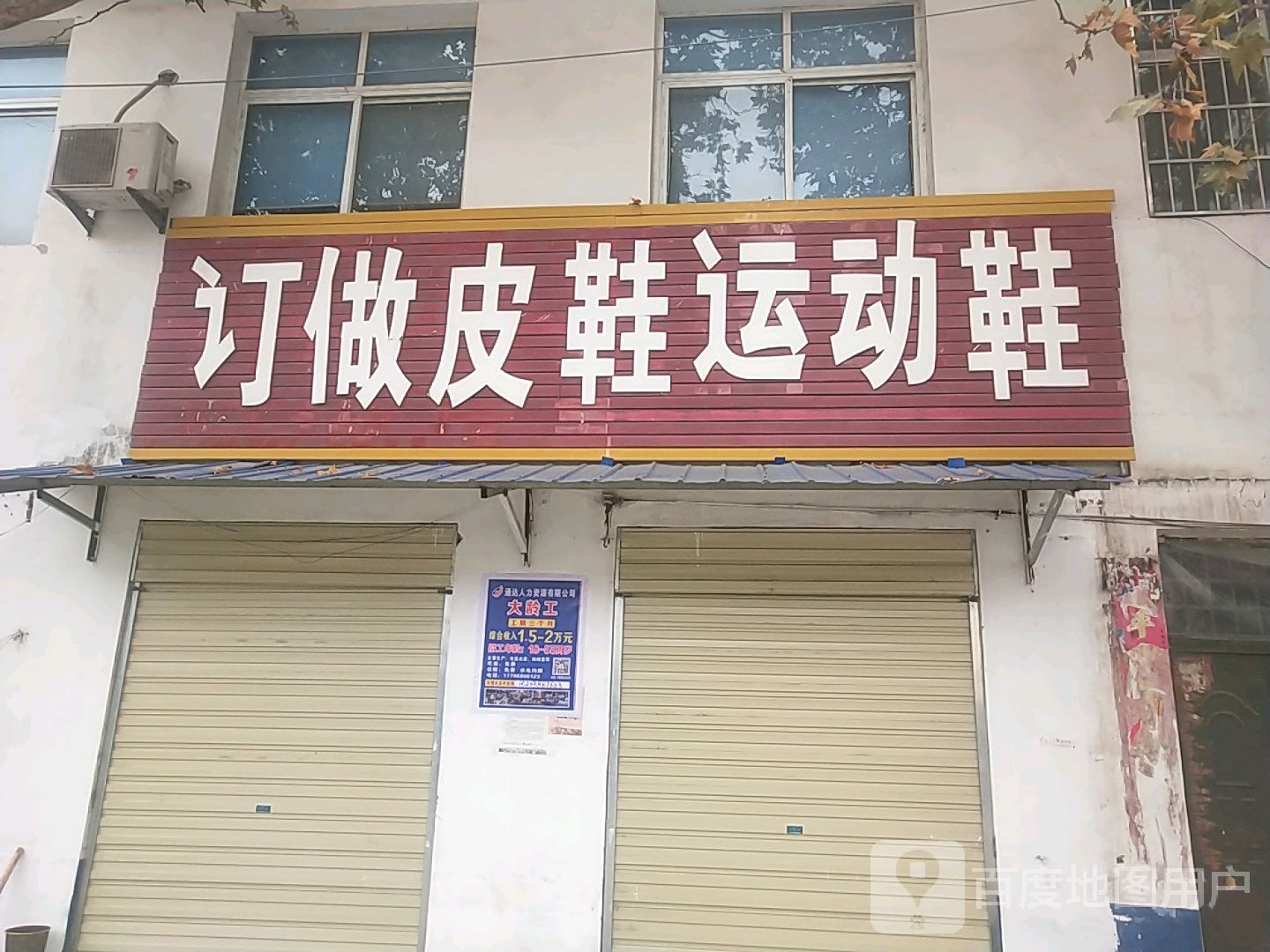 邓州市林扒镇订做皮鞋运动鞋