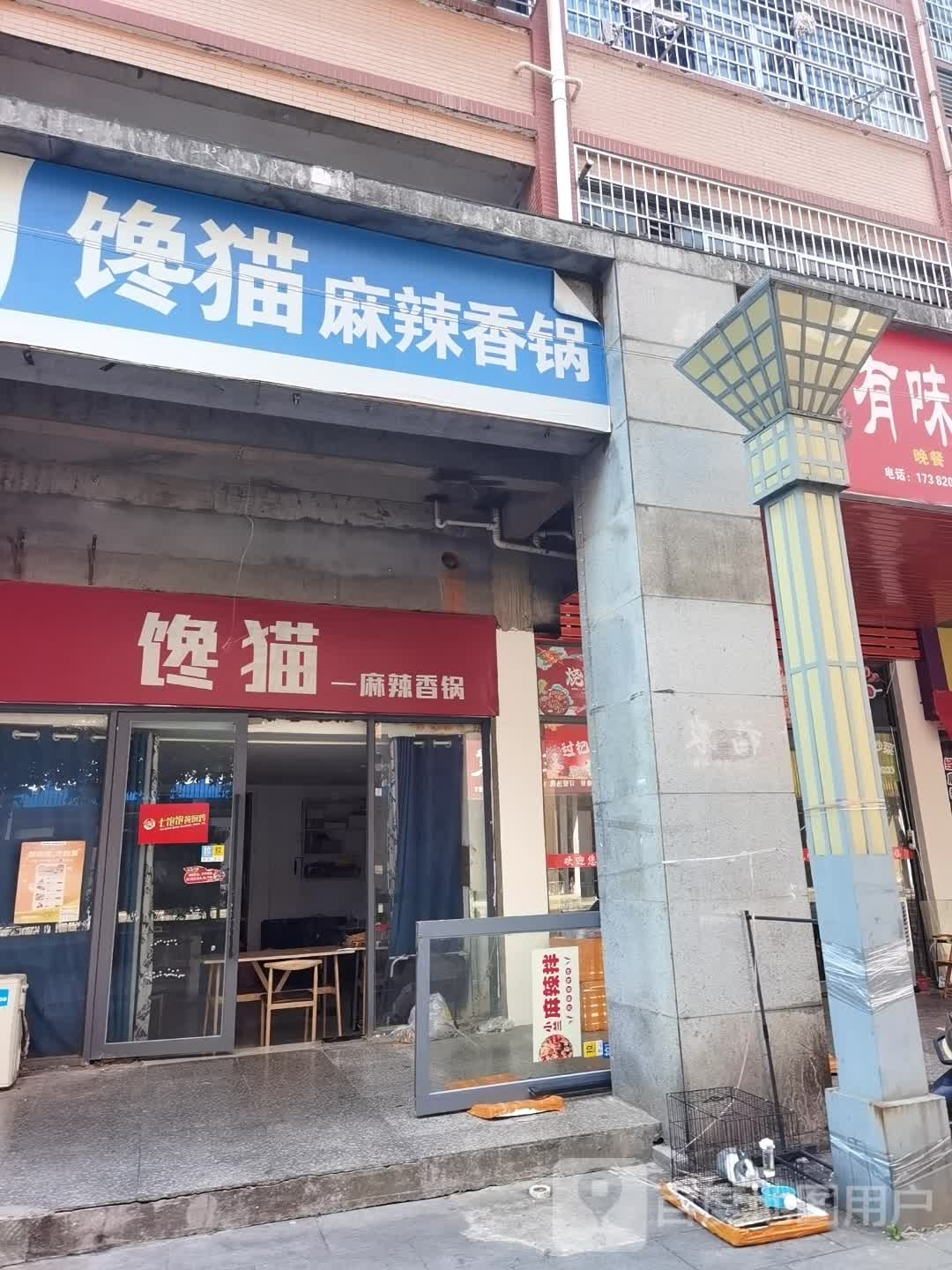 馋猫麻辣香锅(左宗棠步行街店)