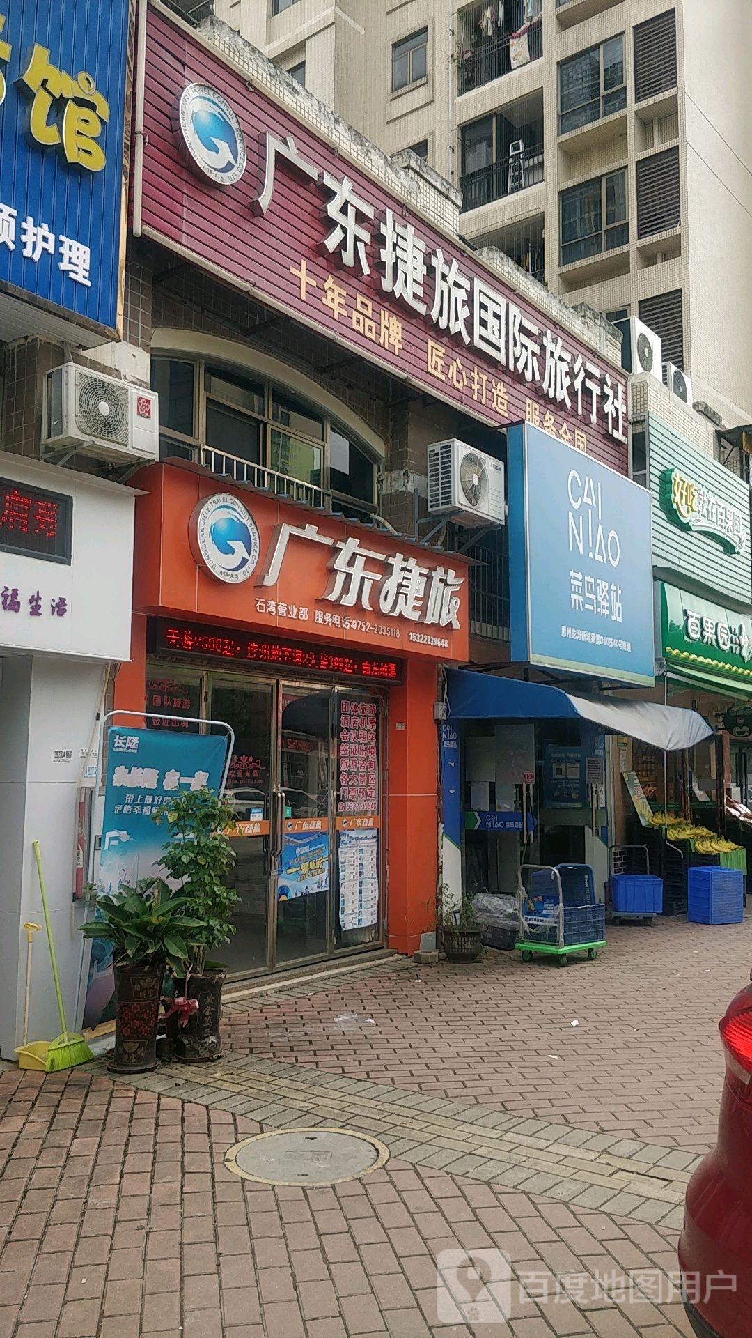 广东捷旅国际旅行社石湾营业部