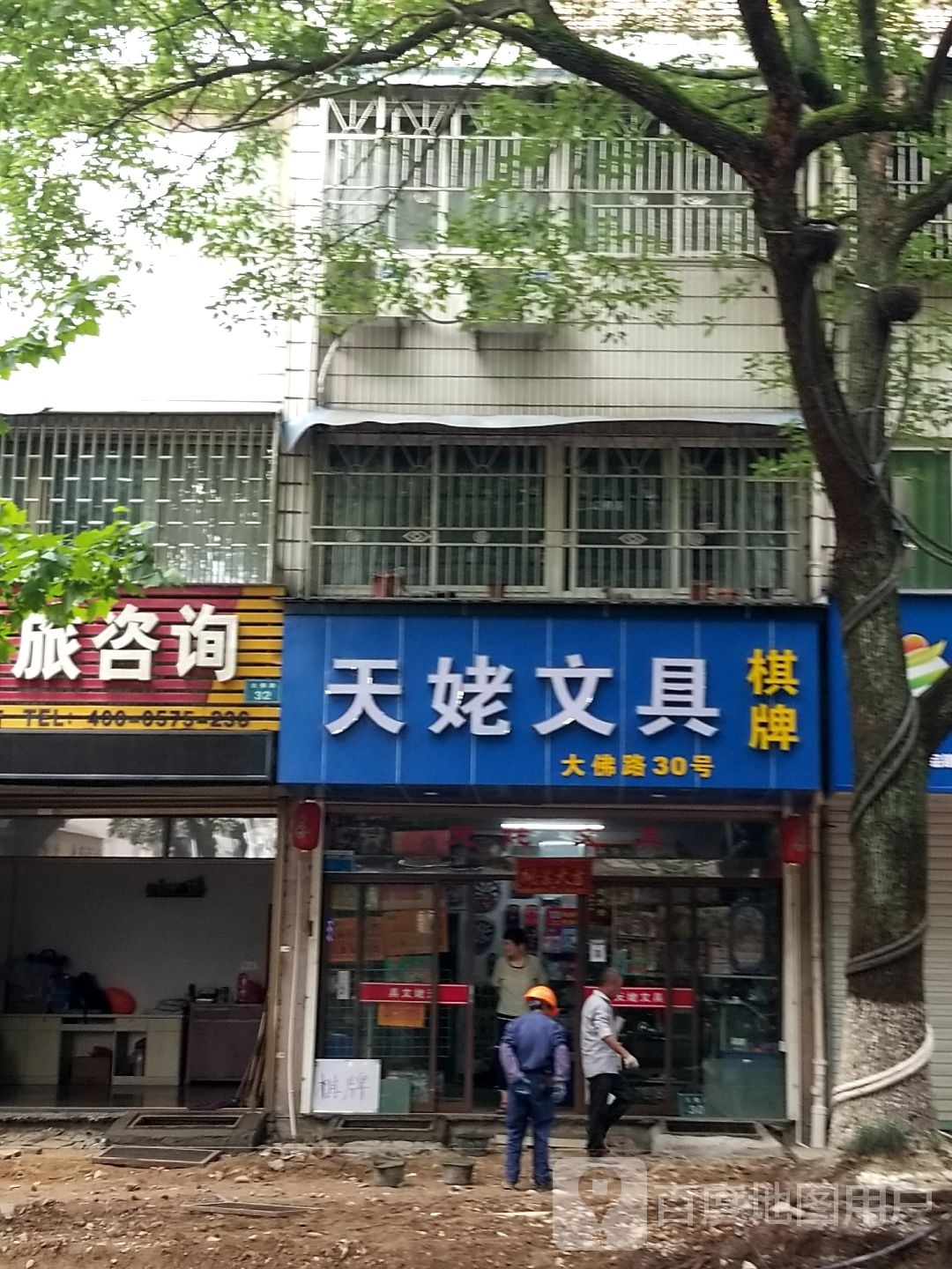 天姥文具