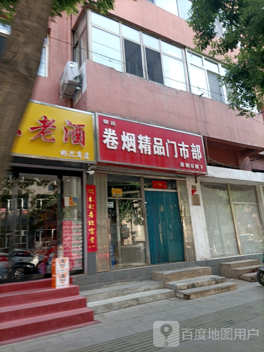 彬思商店