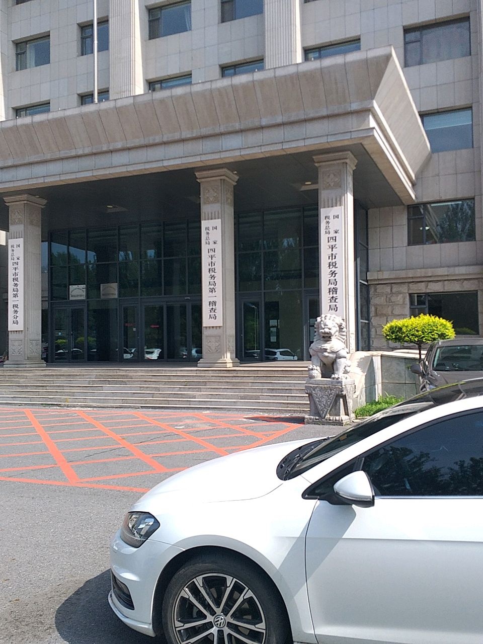 国家税务总局四平市税务局第一稽查局