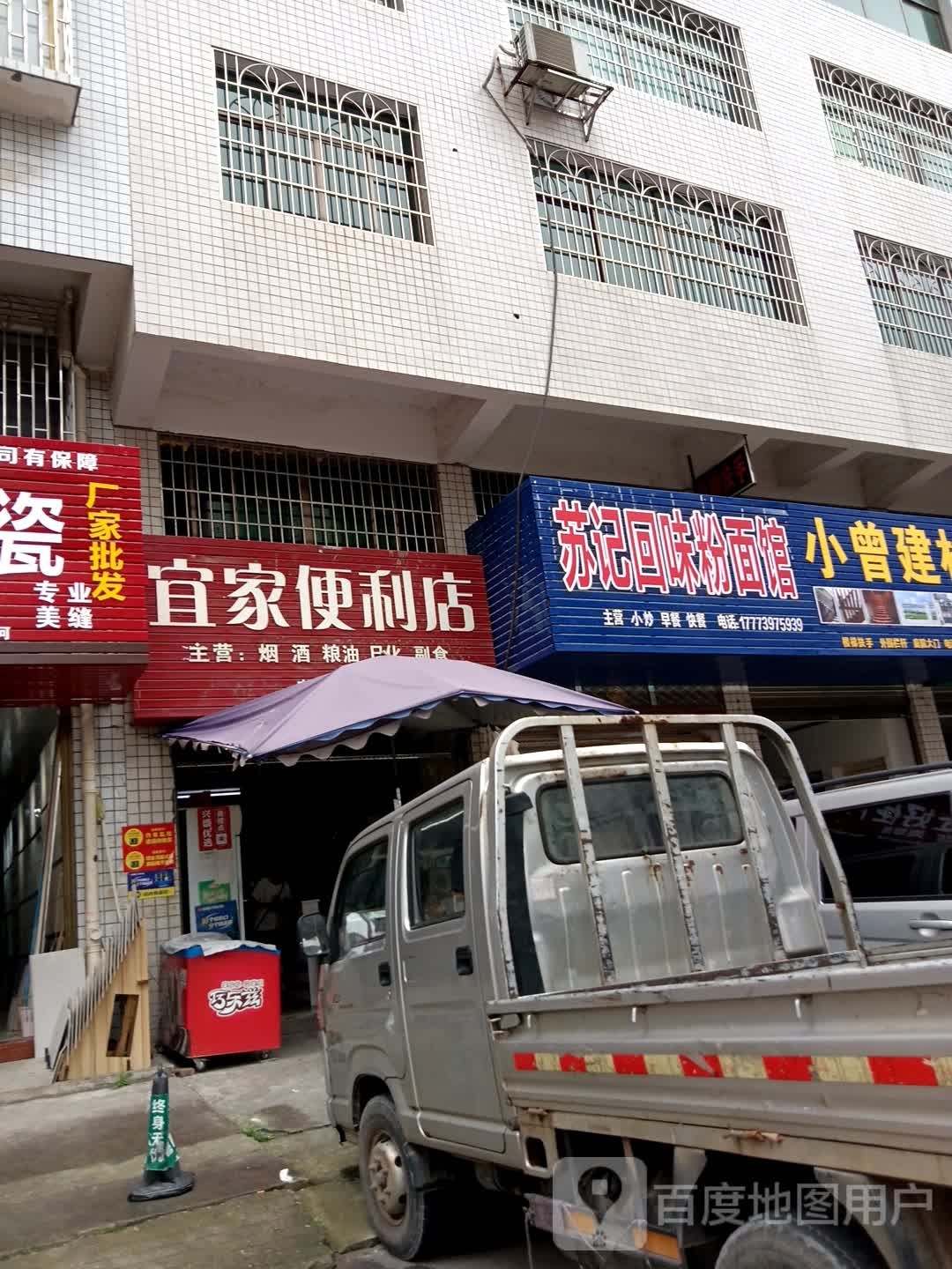 张记回明粉面管