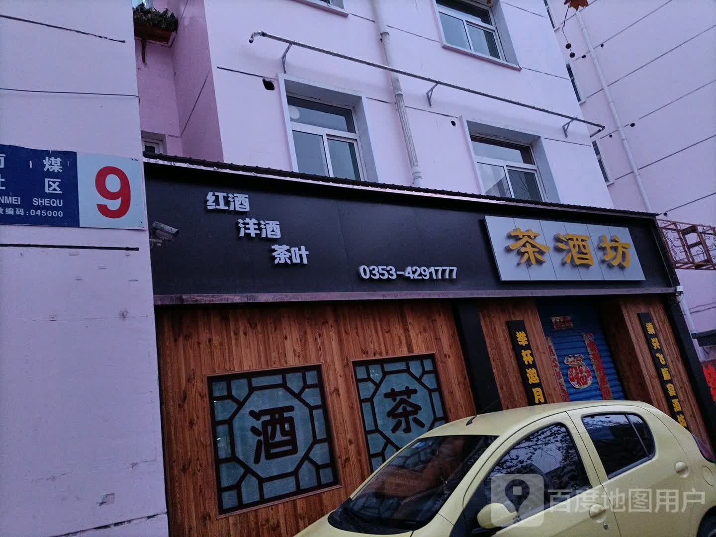 茶酒坊