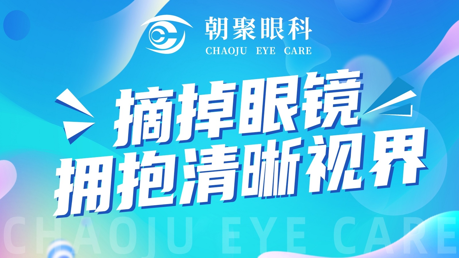 舟山朝聚眼科医院