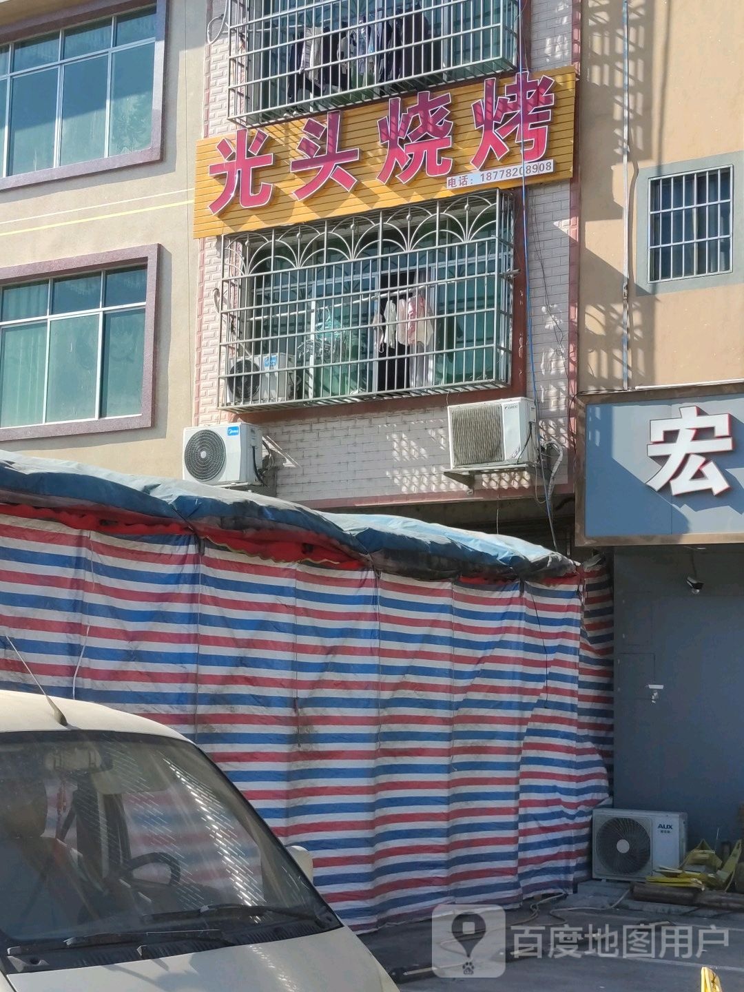 光头少烤(S307店)