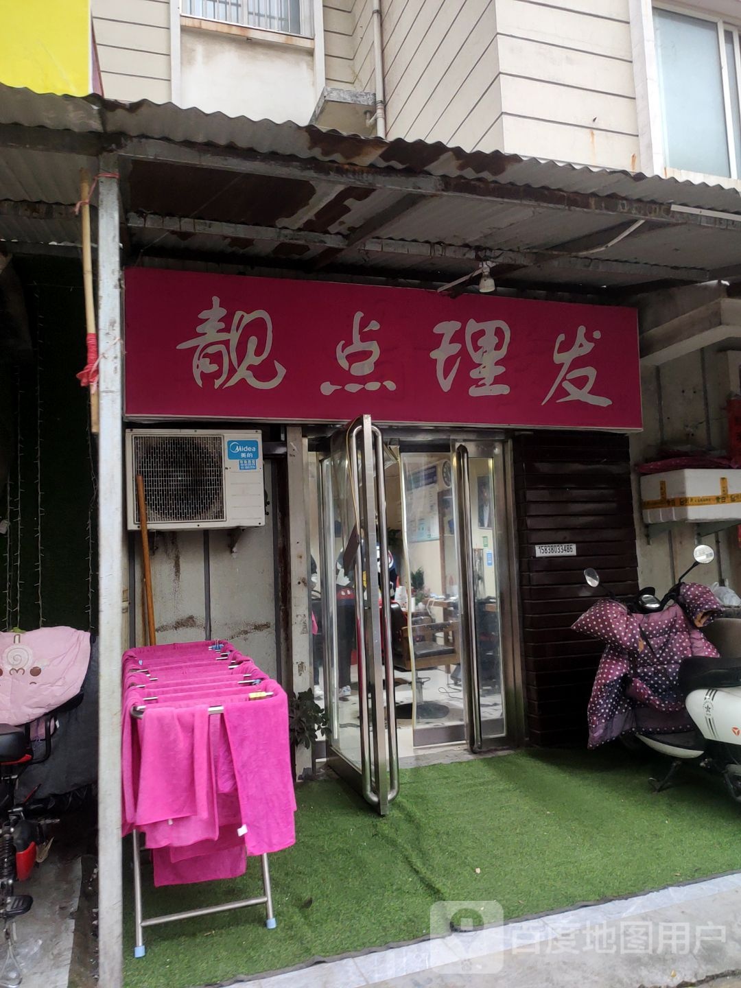 靓点理发(湖畔步行街店)