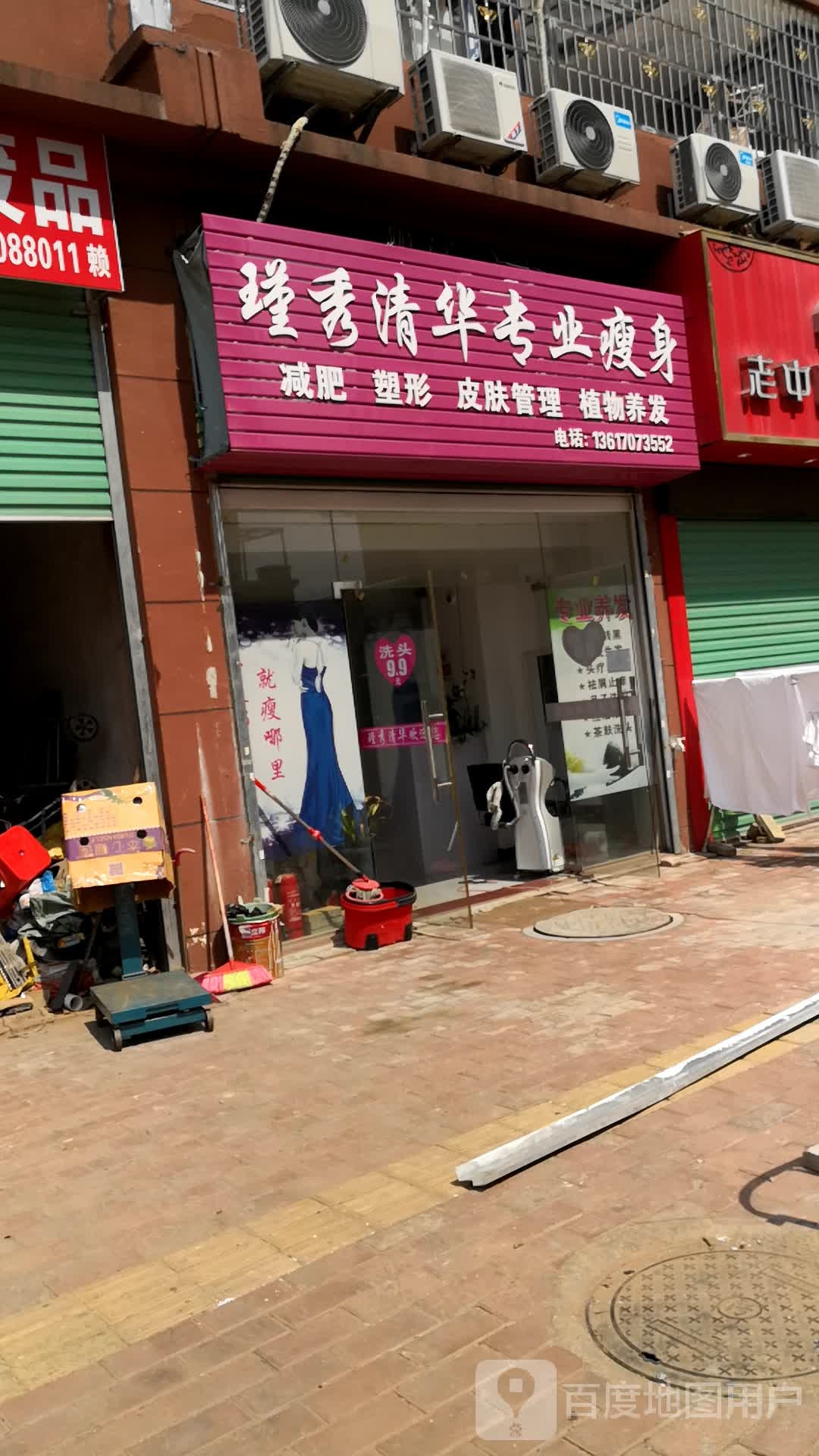 瑾秀清化专业瘦身