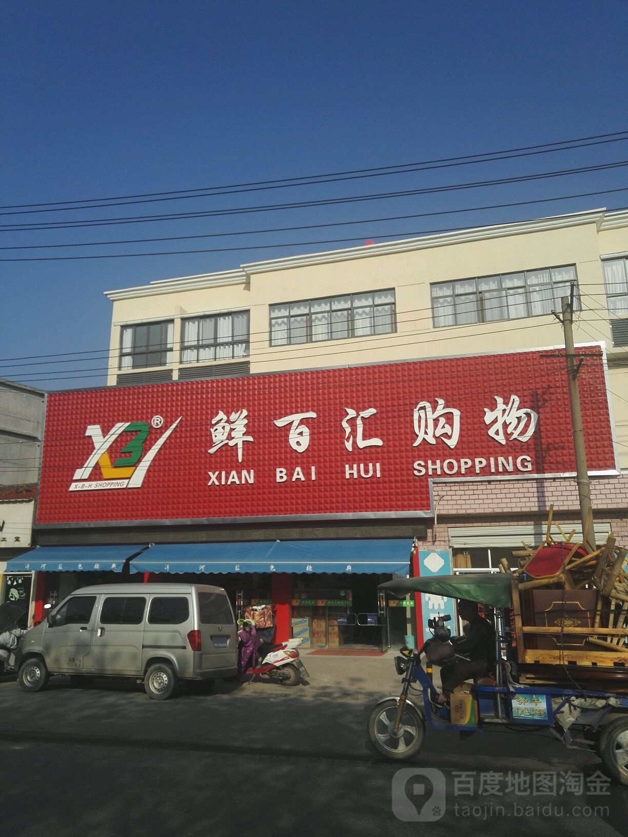 鲜百汇购物(沙洲路店)