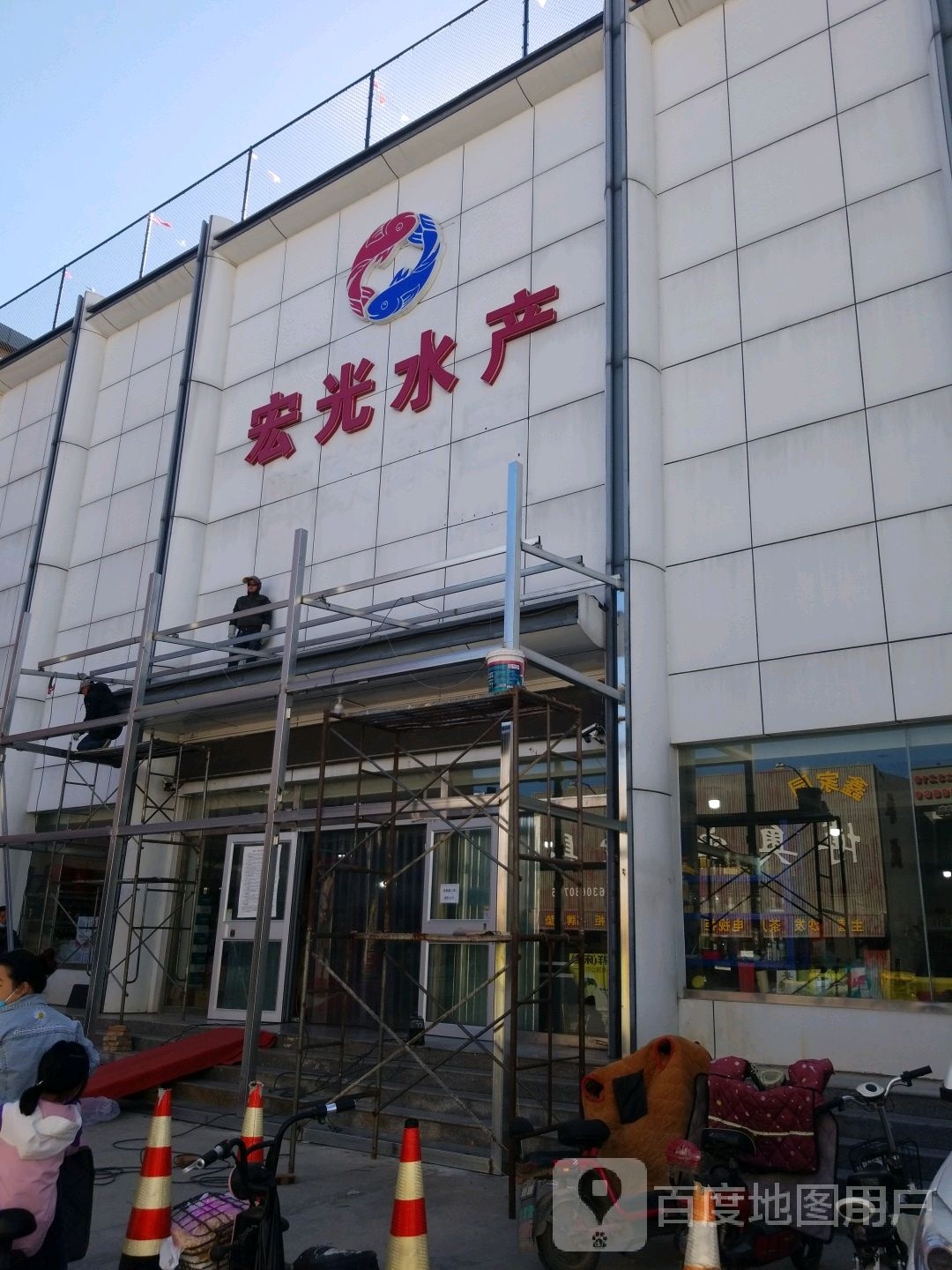 宏光水产(百盛商城店)