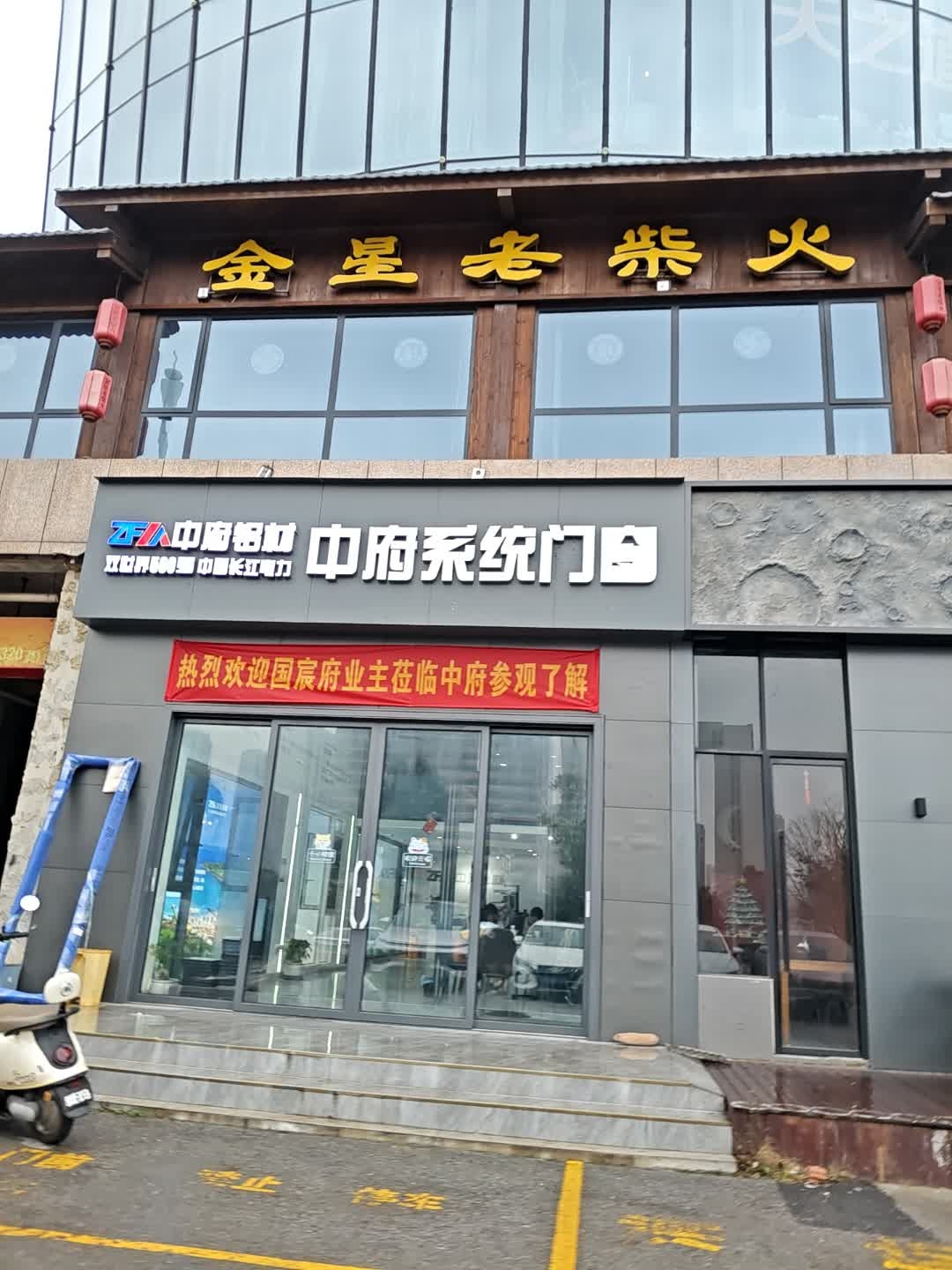 金星老柴火·老长沙菜(大王山店)