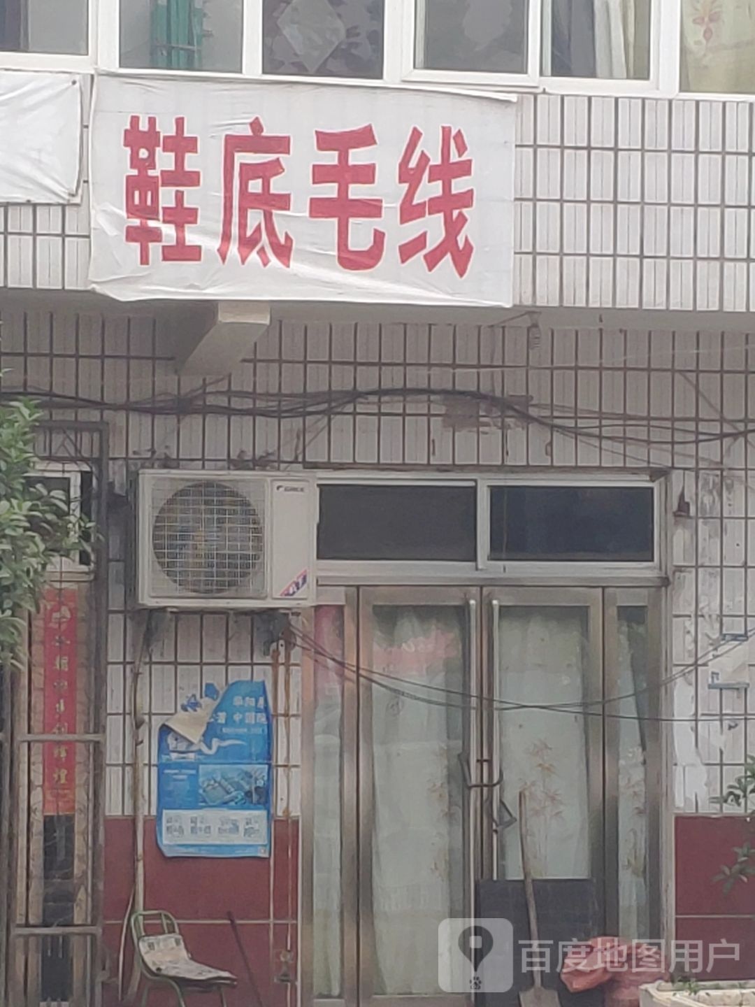 西平县谭店乡鞋底毛线