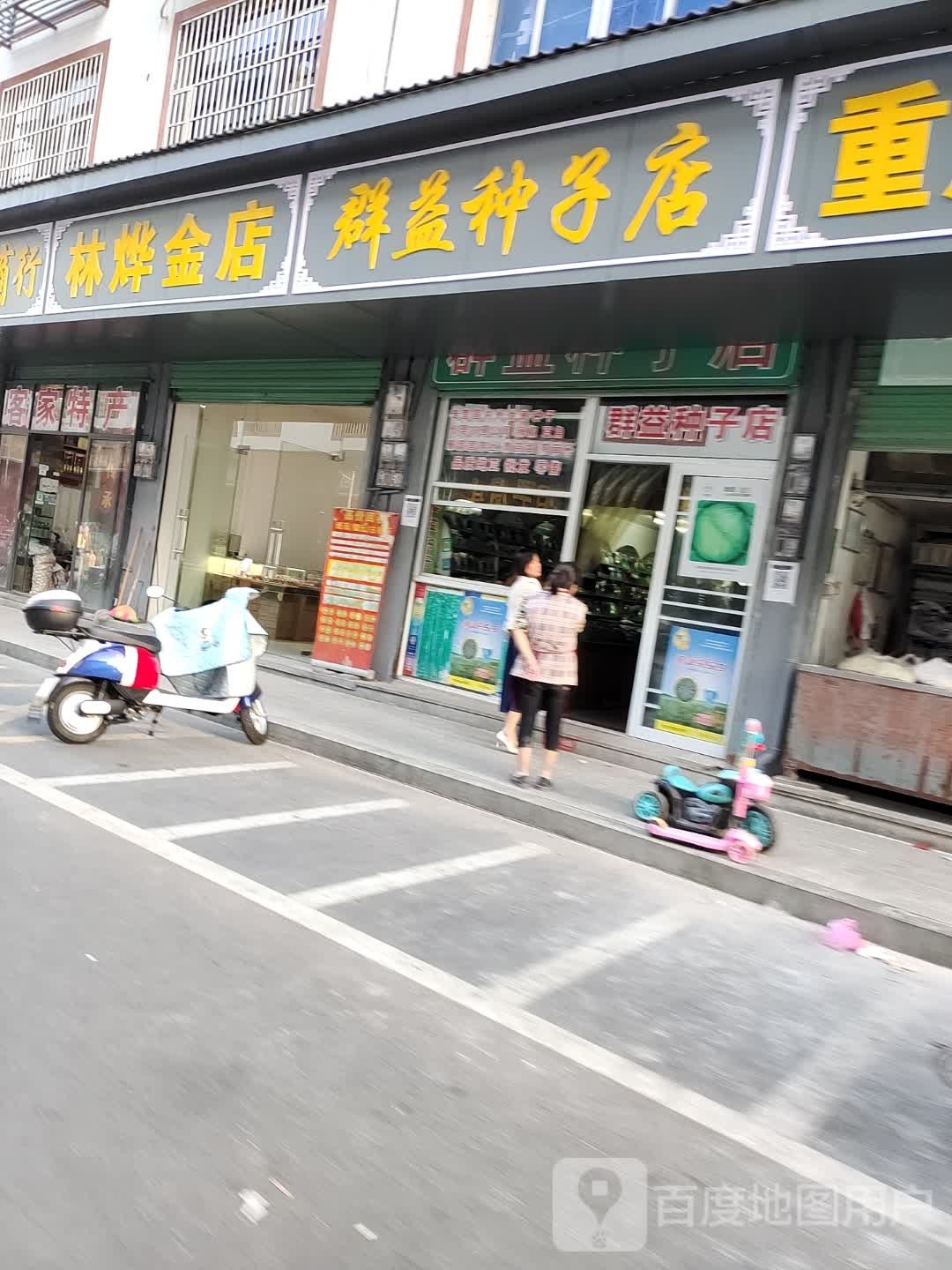 林烨金店