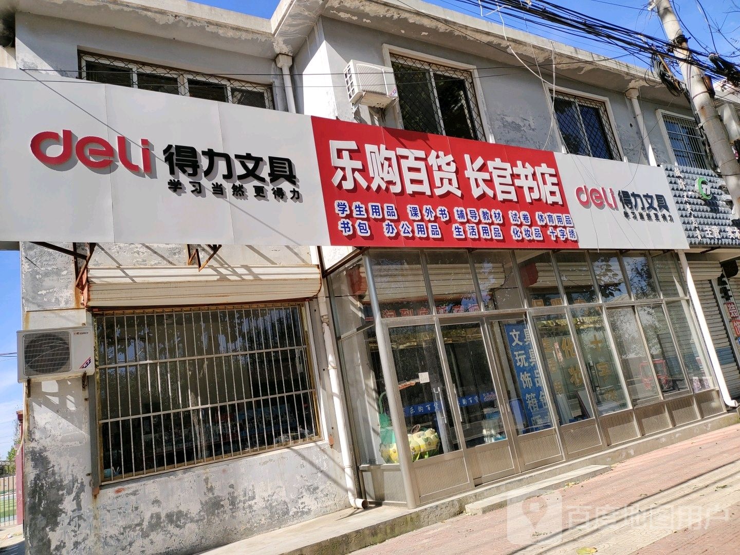 长关书店