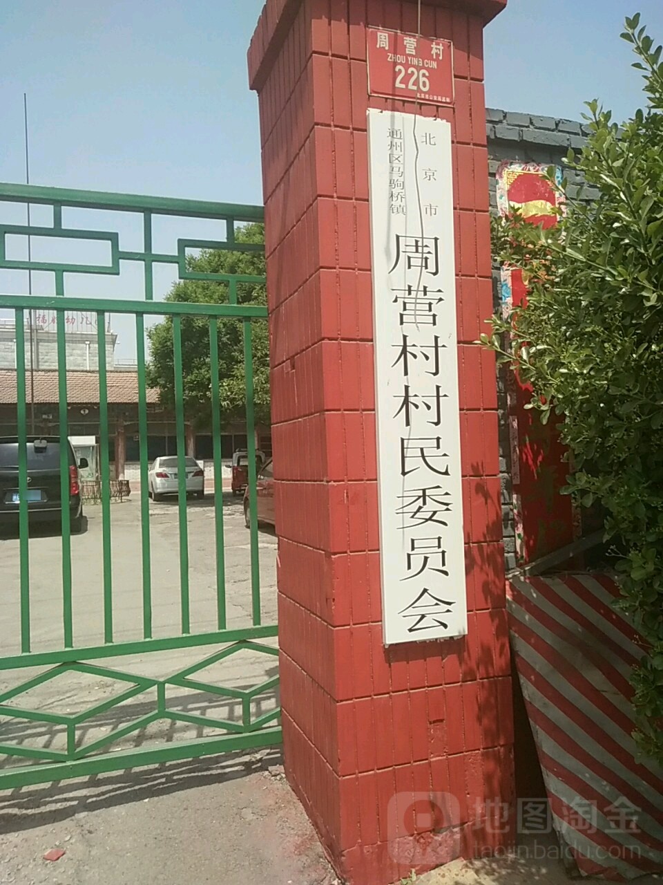 北京市通州区周营村226号