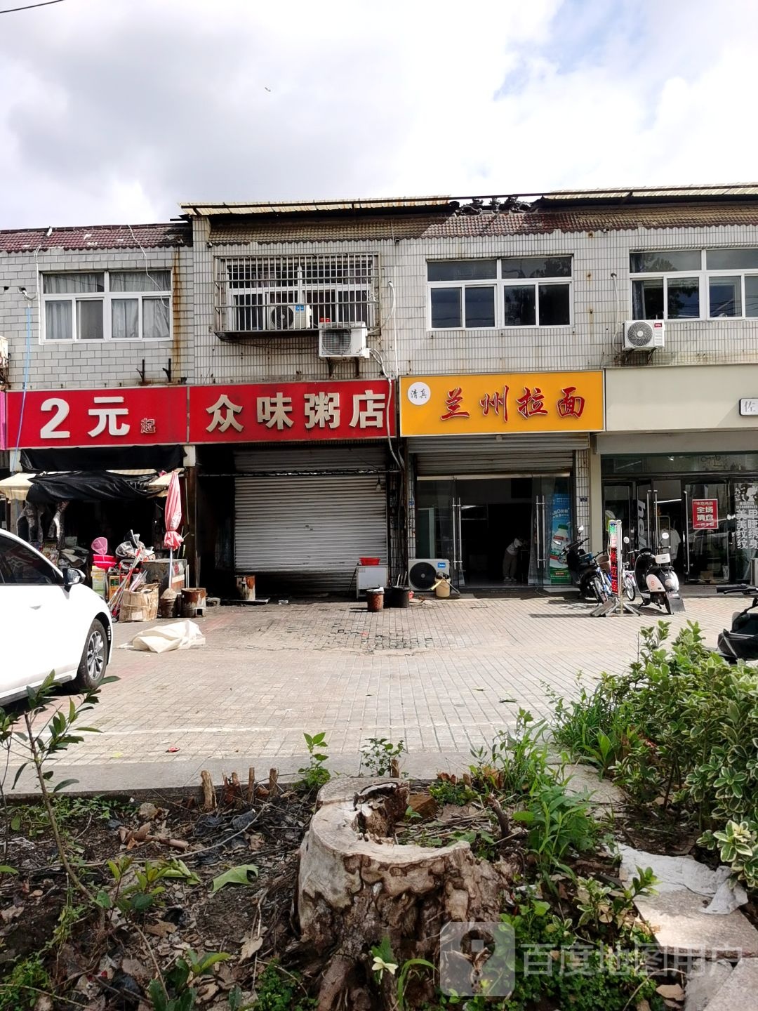 清真兰州拉面(阜东路店)