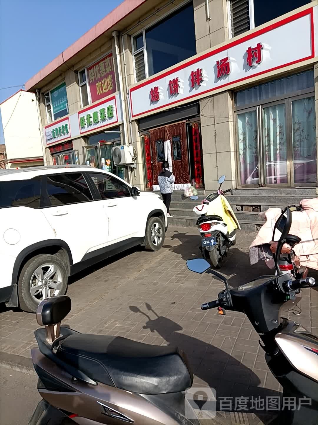 鲜优惠菜店