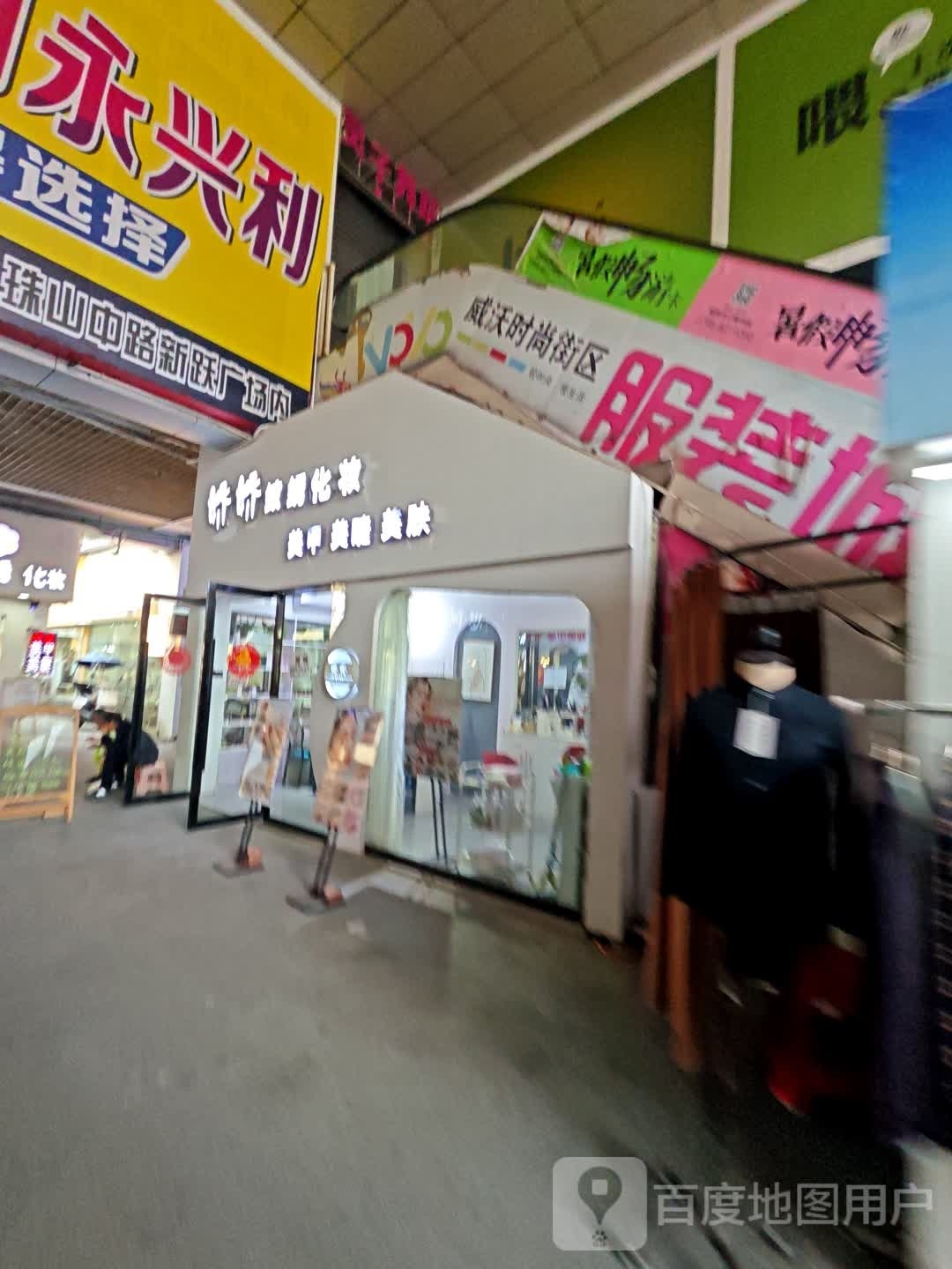 娇娇纹绣化妆美甲美睫(珠山华达百货店)