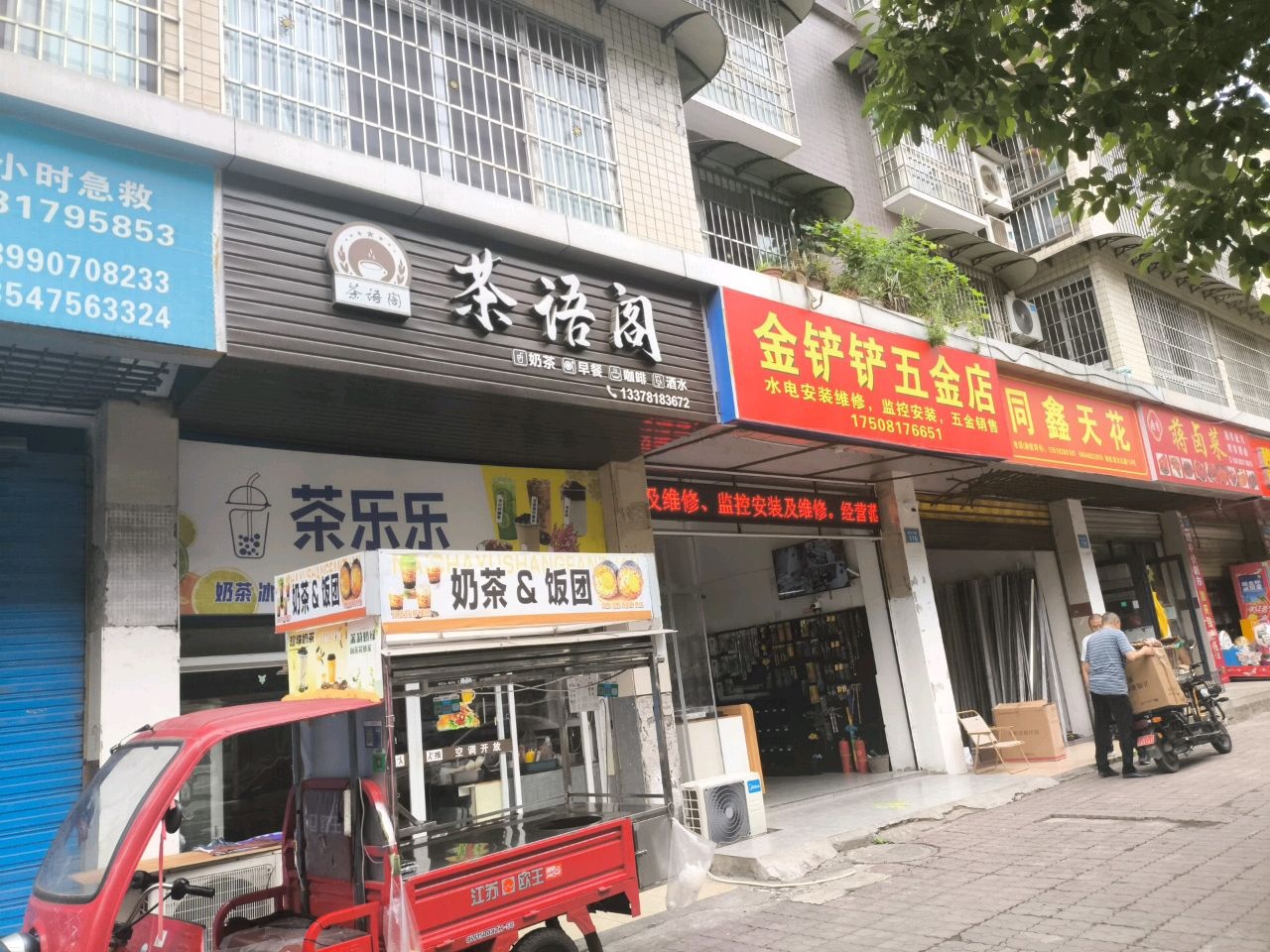 金铲铲五金店