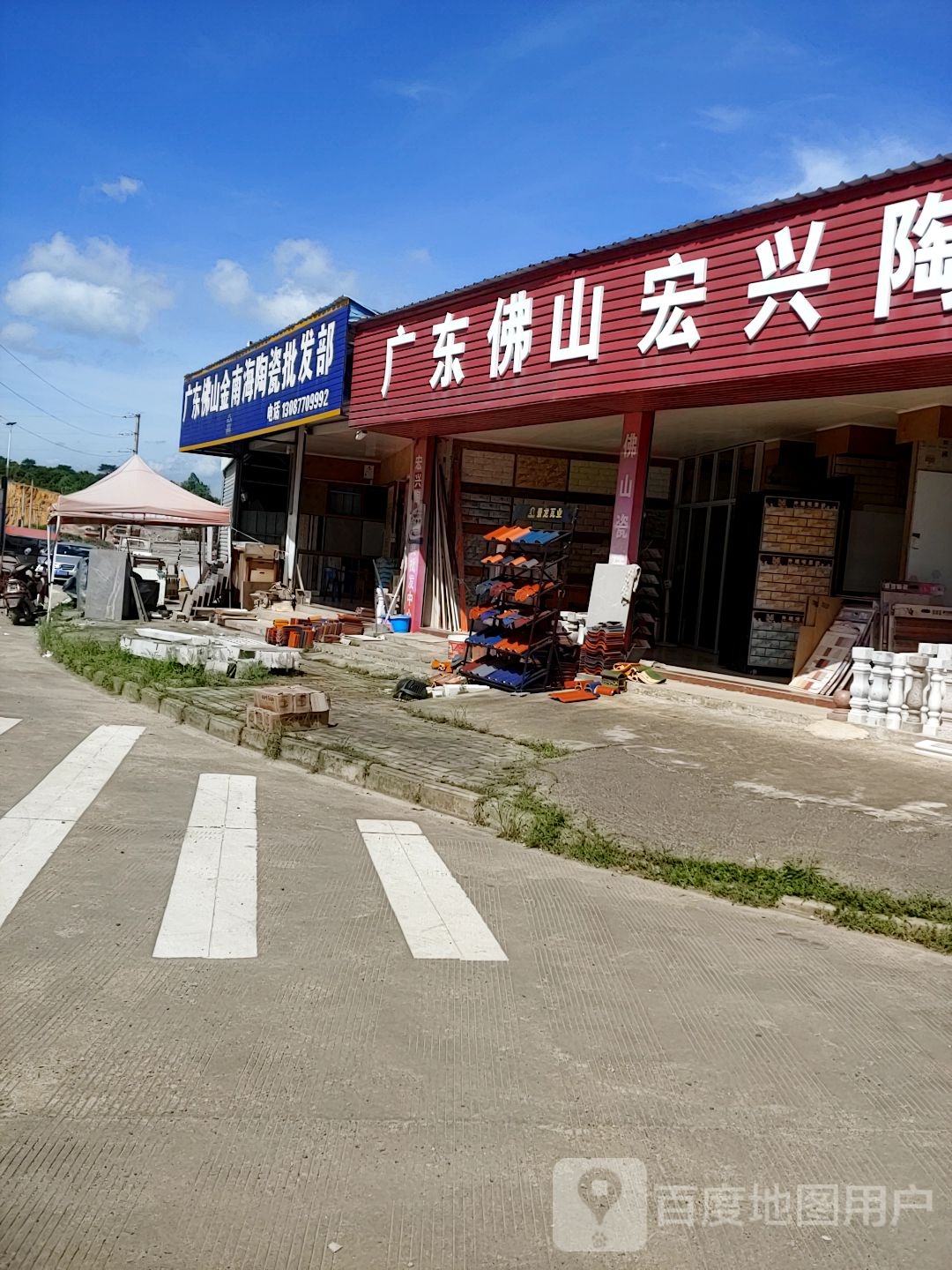 佛山宏兴陶瓷批发仓