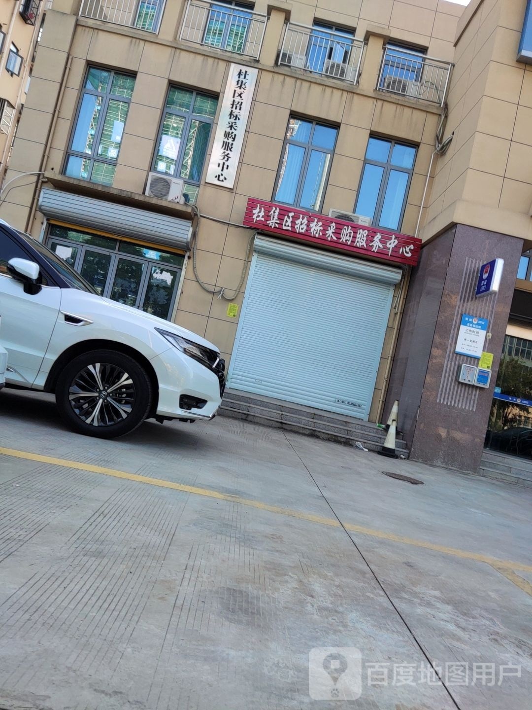 杜集区招标采购服务中心