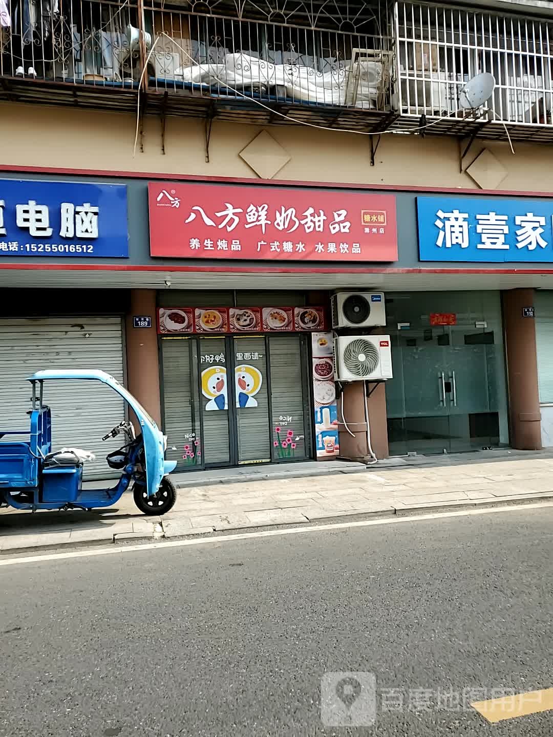 儡八具方鲜奶甜品