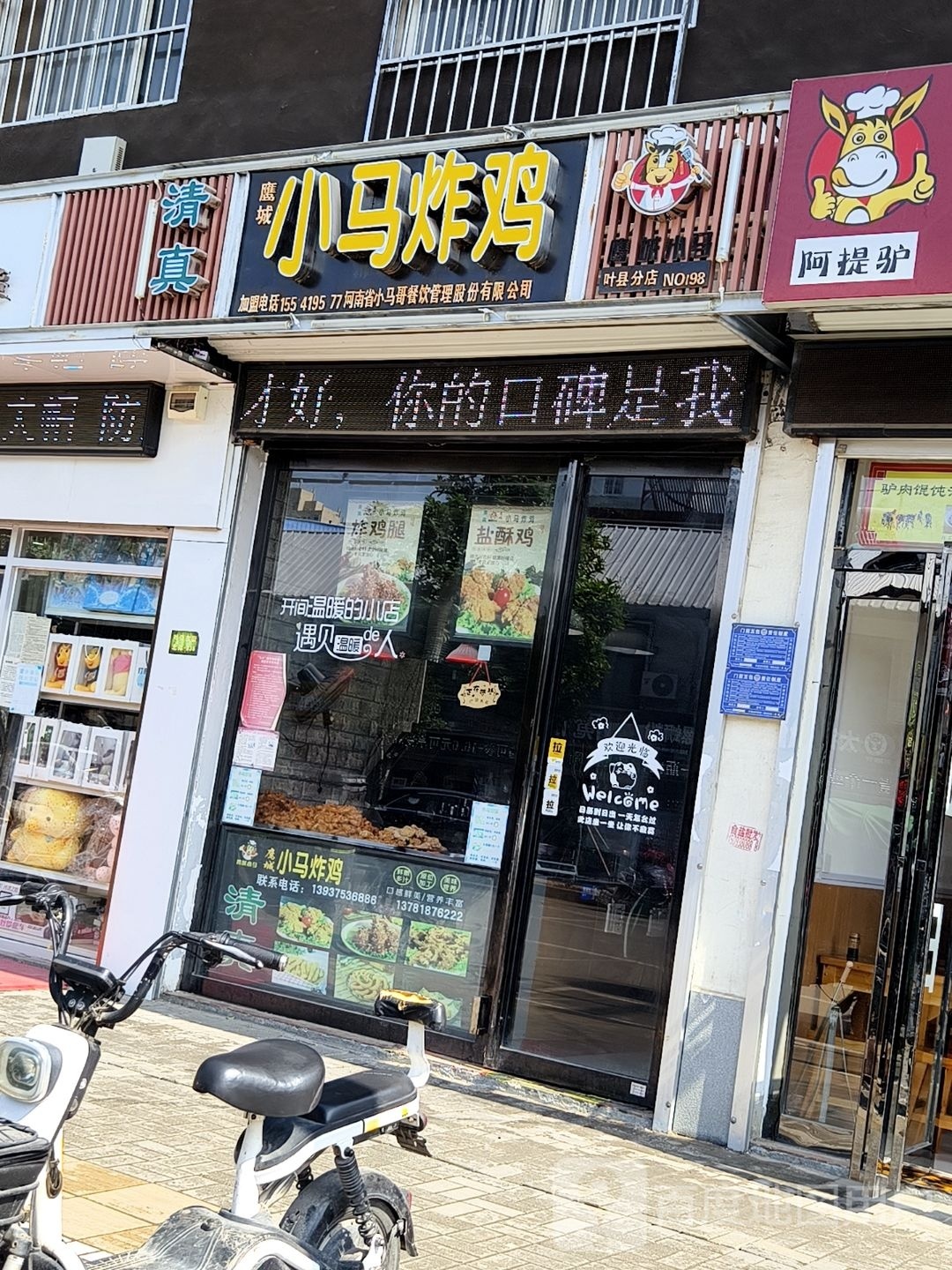 清真小马炸鸡(叶公古街店)