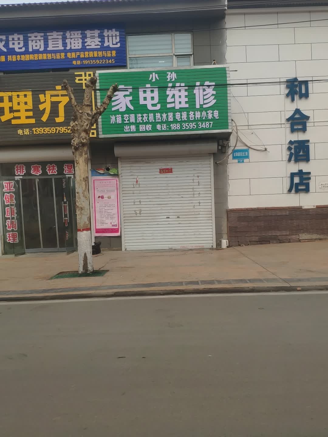 家电维修