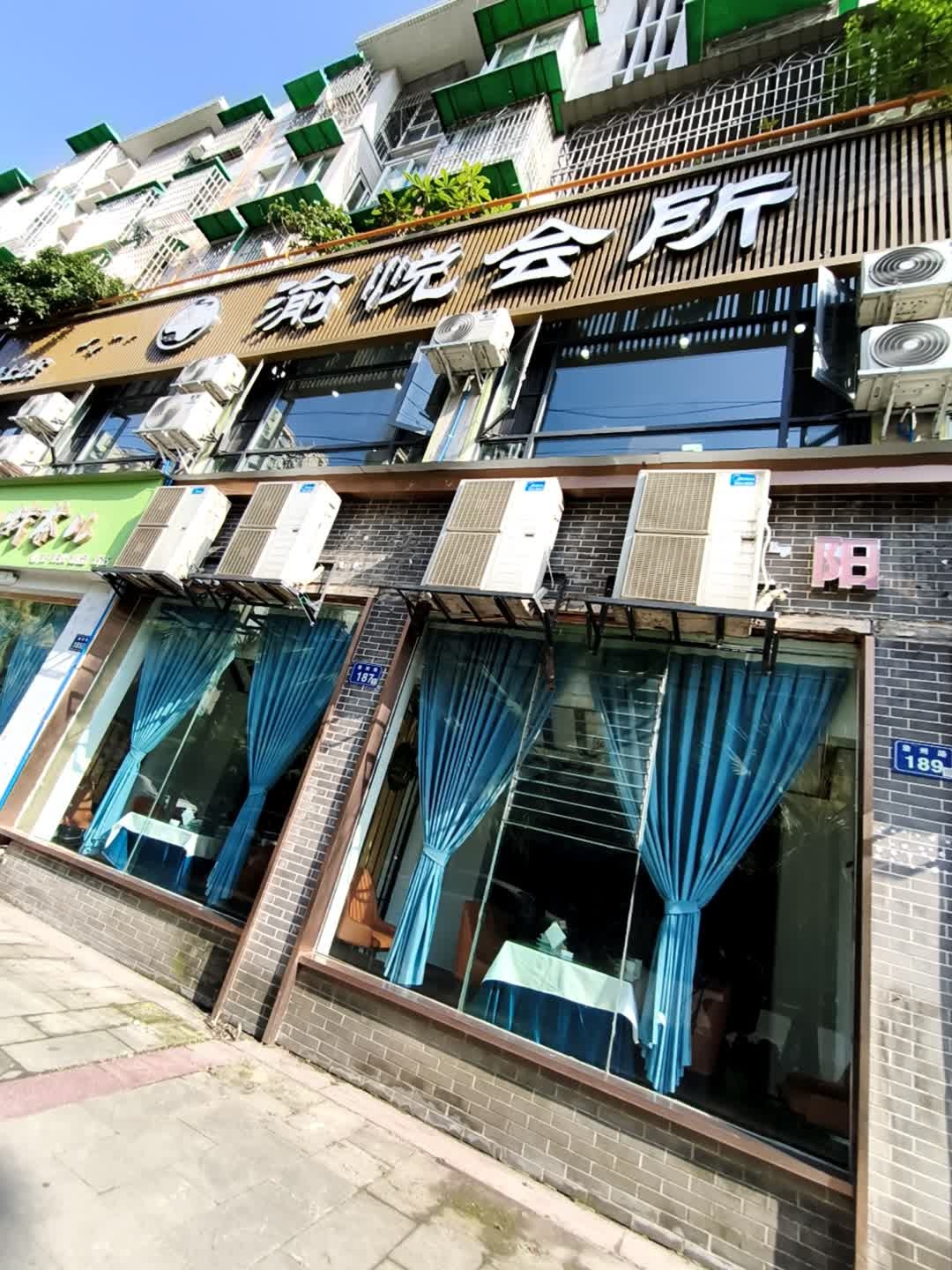 渝悦会所