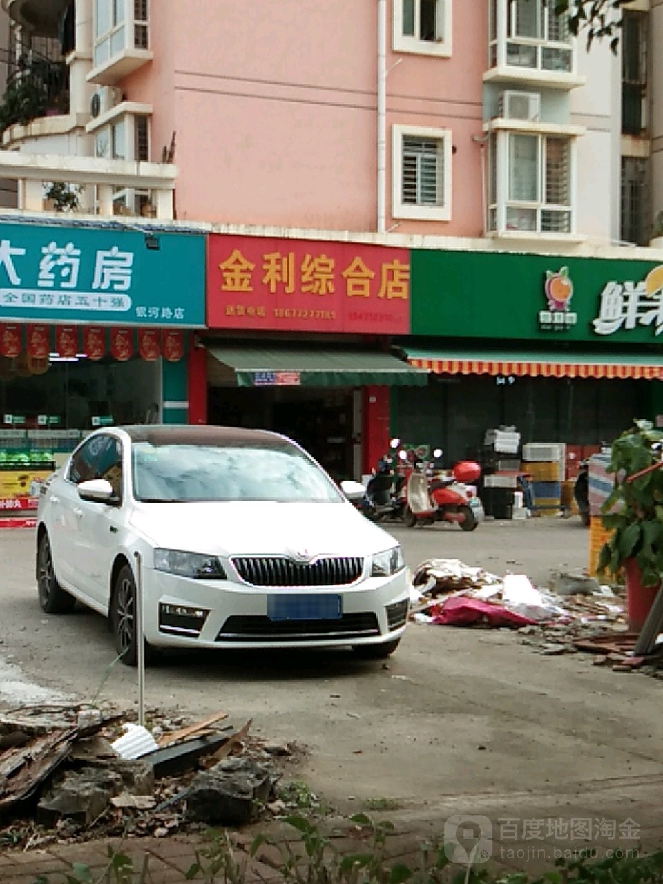 金利综合店