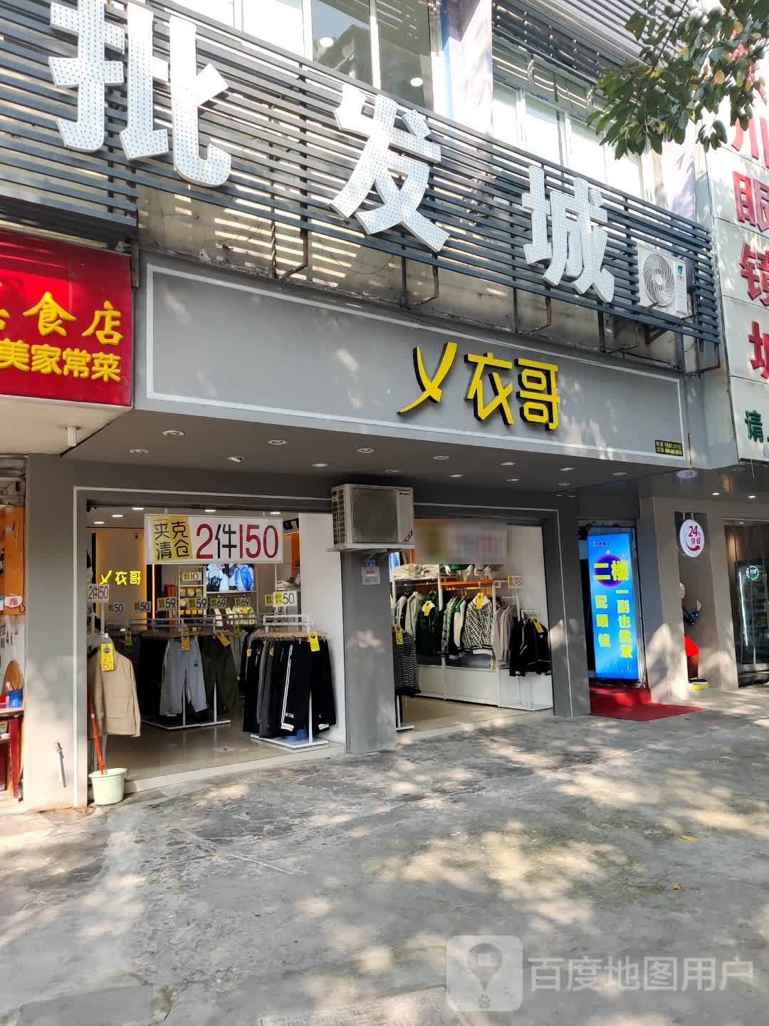 眼镜批发城