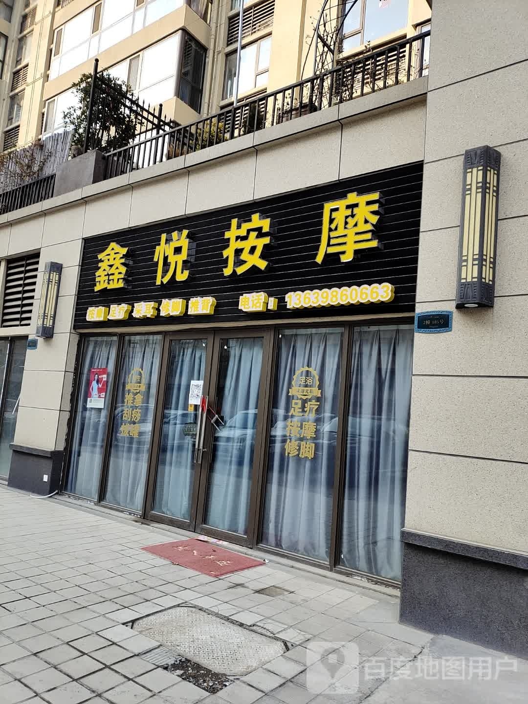 金悦按摩