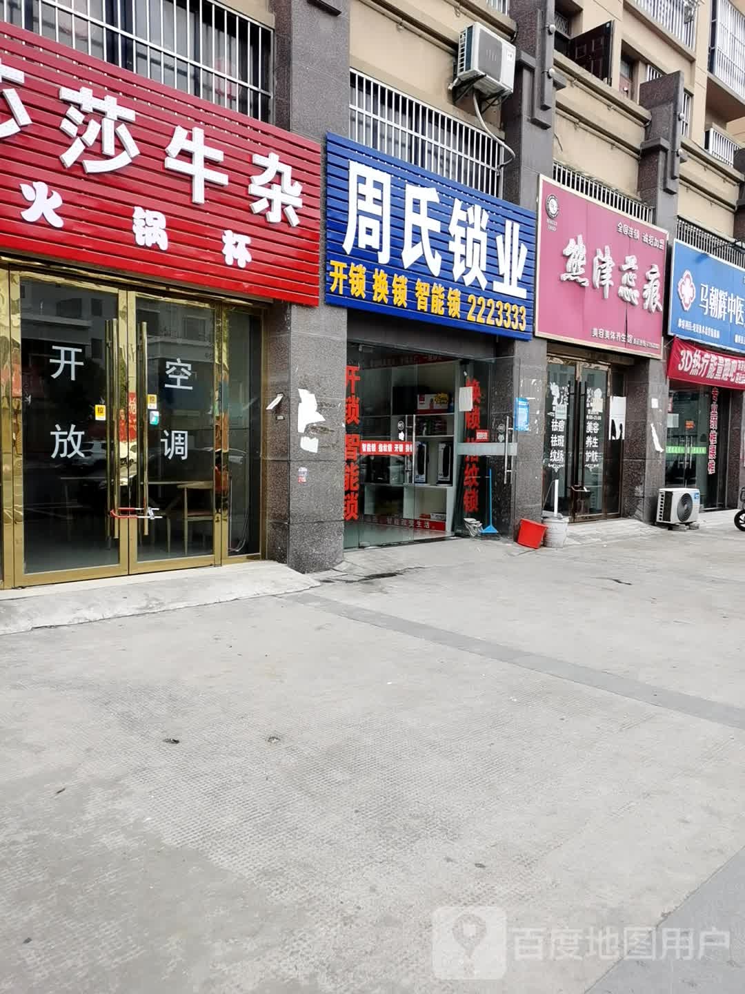 周氏锁行(银杏路店)