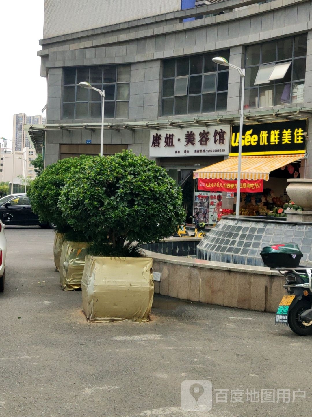优先美佳(昭通市紫光店)
