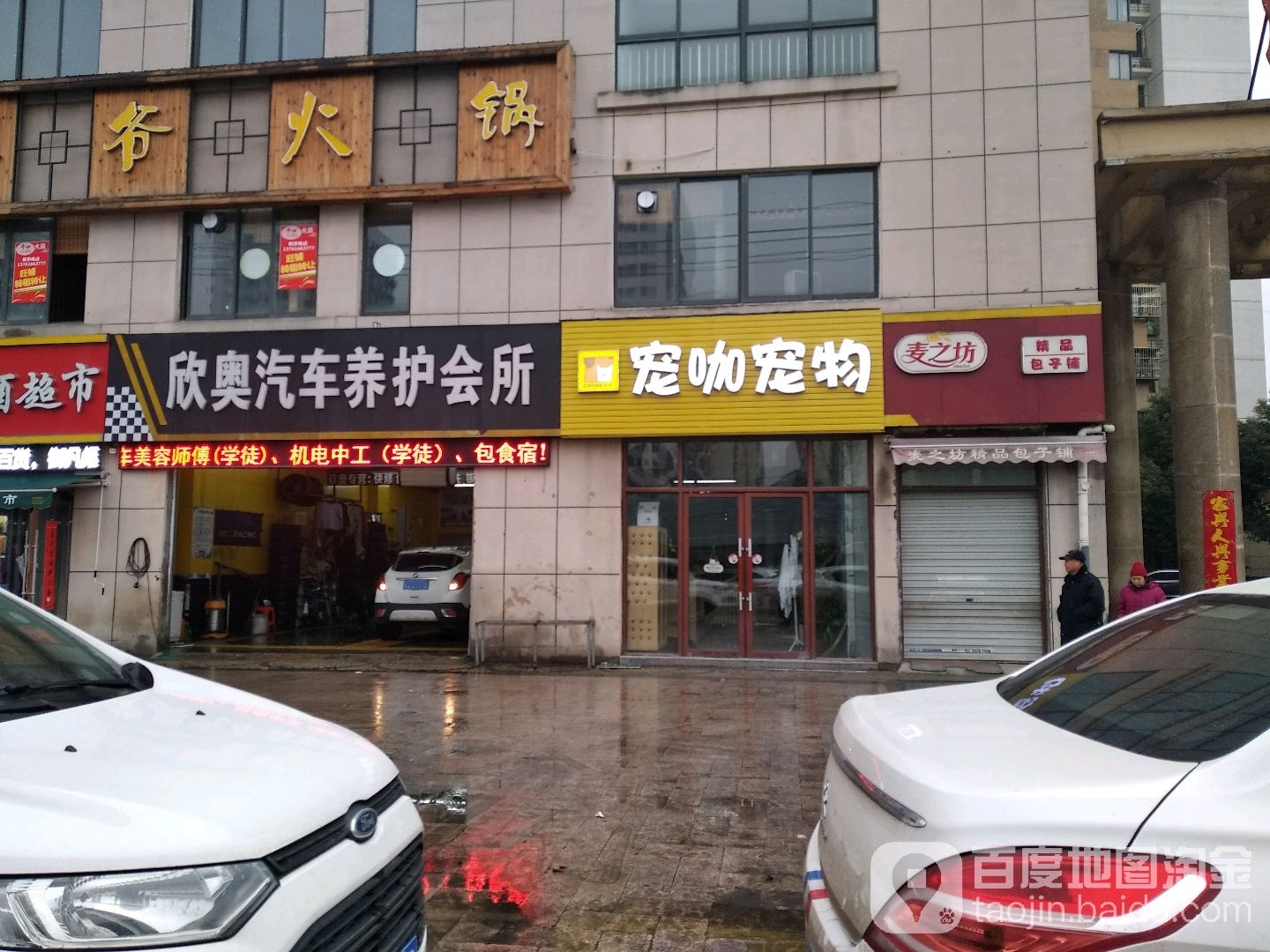 欣奥汽车养护会所