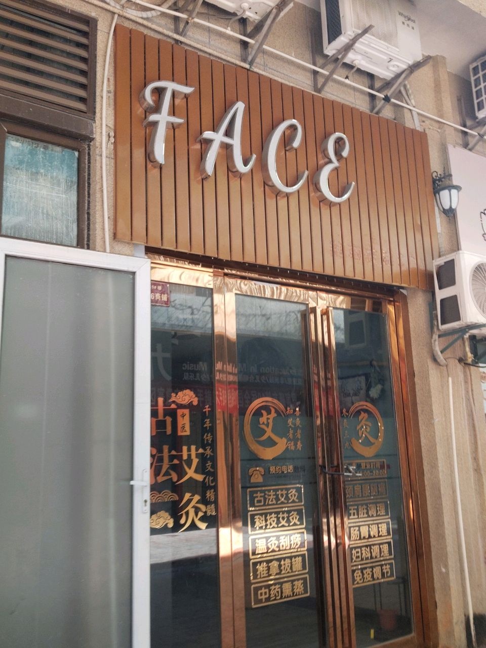 FACE定制美容spa(长江中路店)