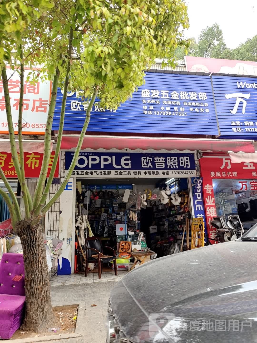 盛发五金批发部