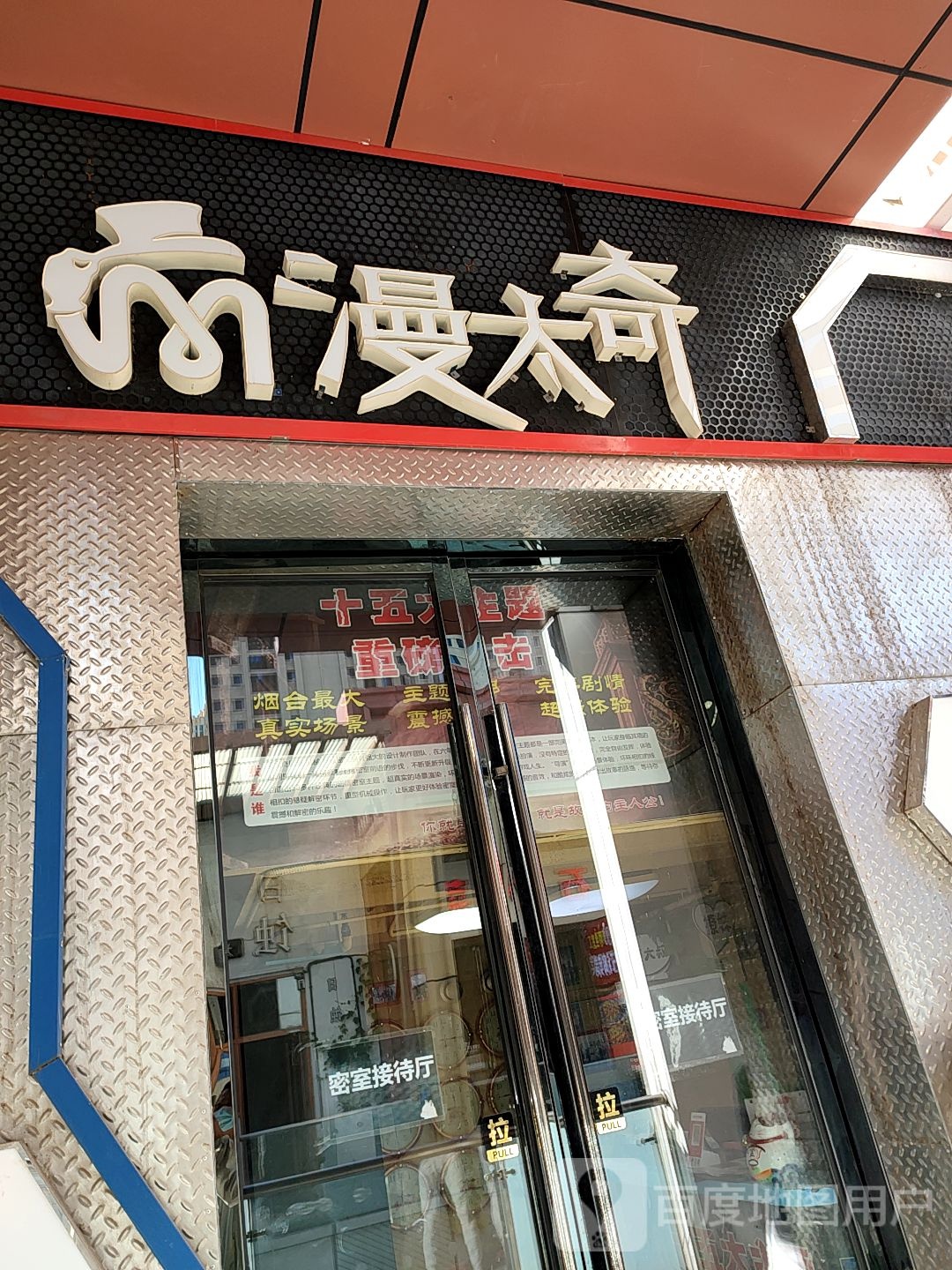 漫太奇剧情机械科技密市(万达金街店)