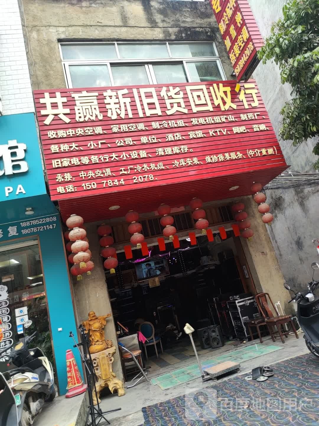 共赢新旧货回收行