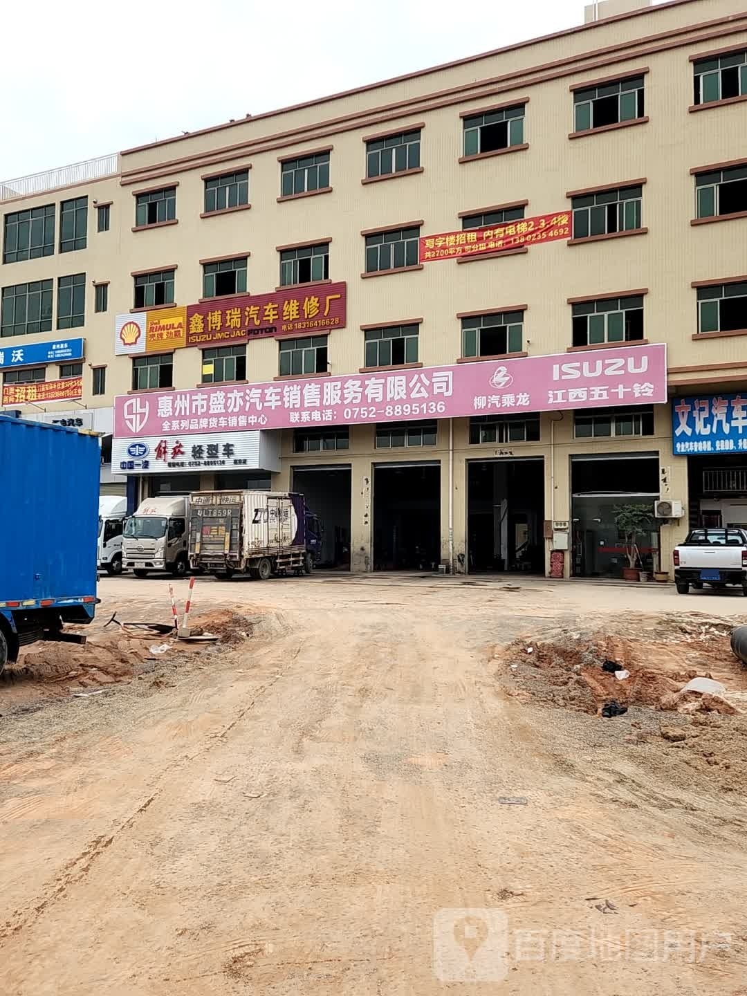 惠州市盛亦汽车销售服务有限公司