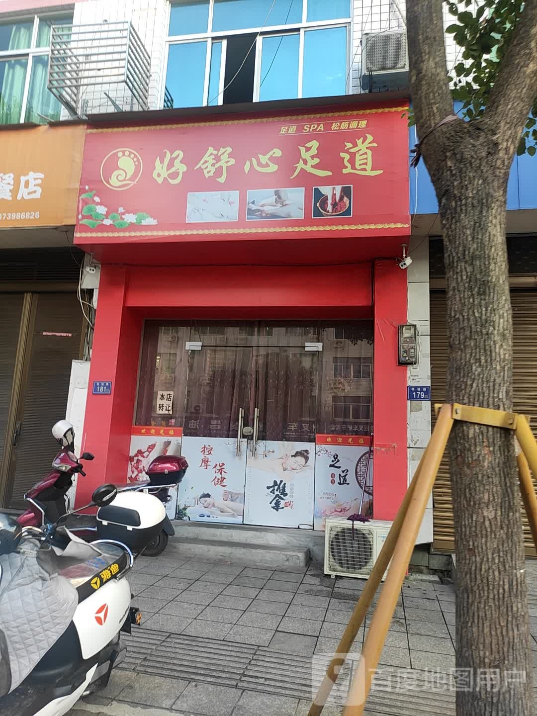 好舒心足dao