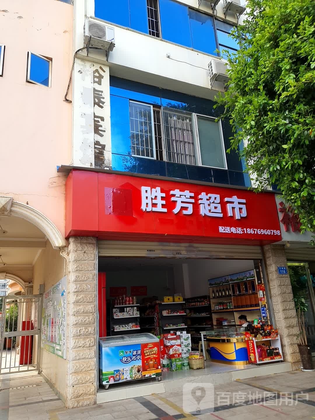 芳胜携词悼超市