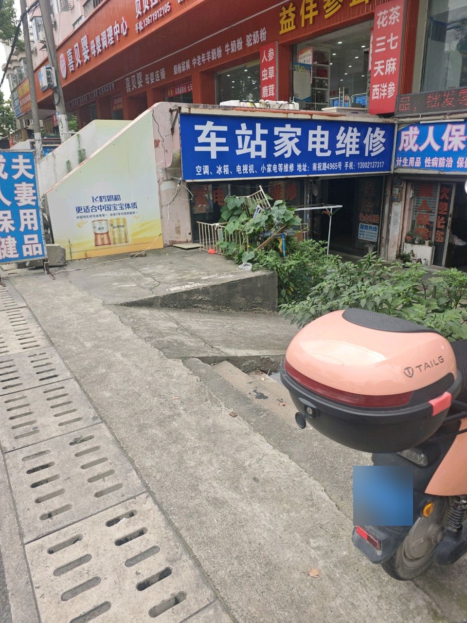 车站家电维修