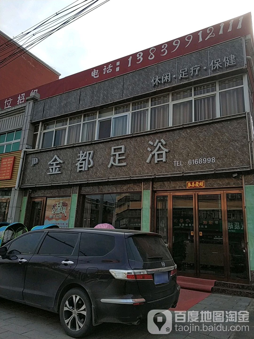 金都足浴