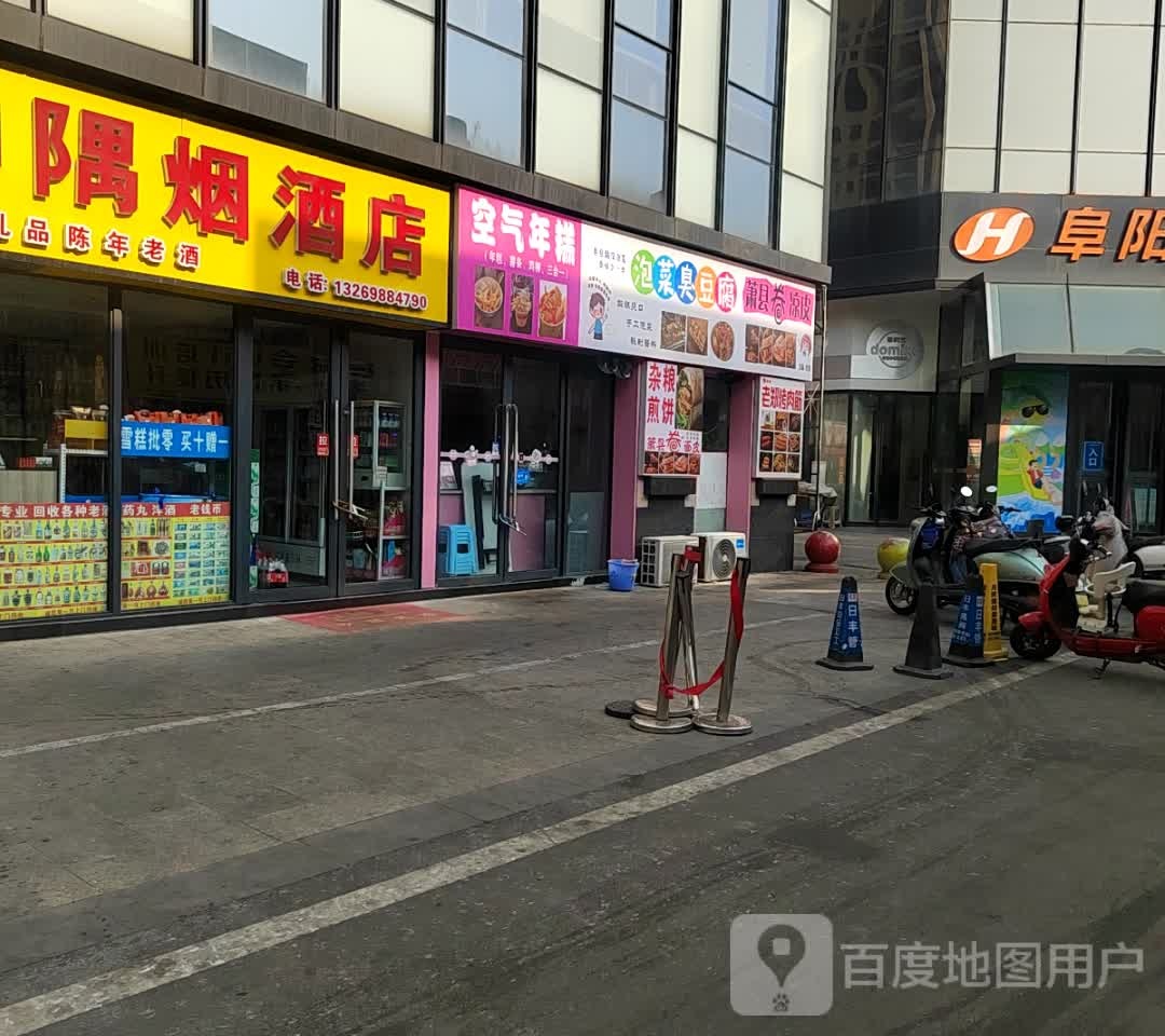 空气炸年糕(年糕薯条鸡柳三合一)