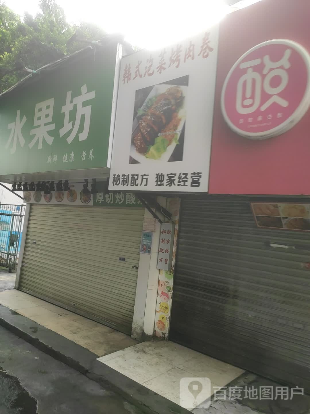 韩式泡菜烤肉卷