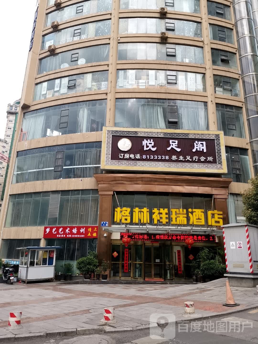 足乐坊养生足会所