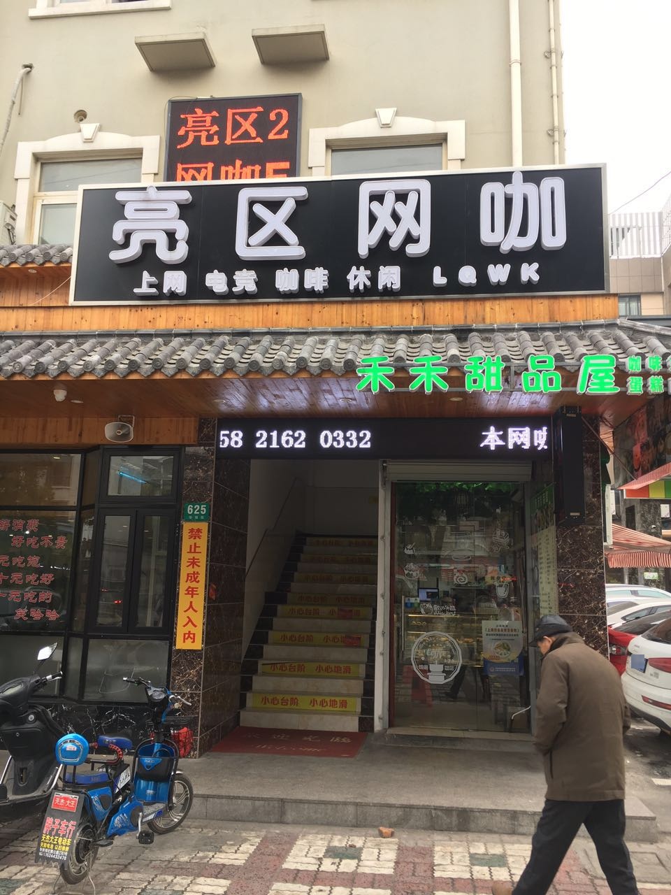 亮区网吧(华强街店)