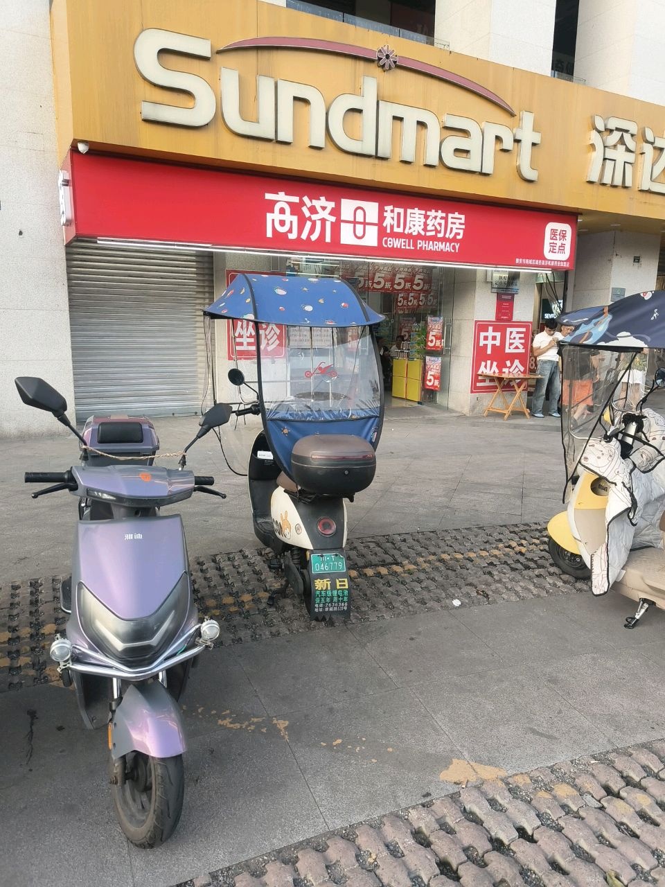 深达超市(雅州天街店)