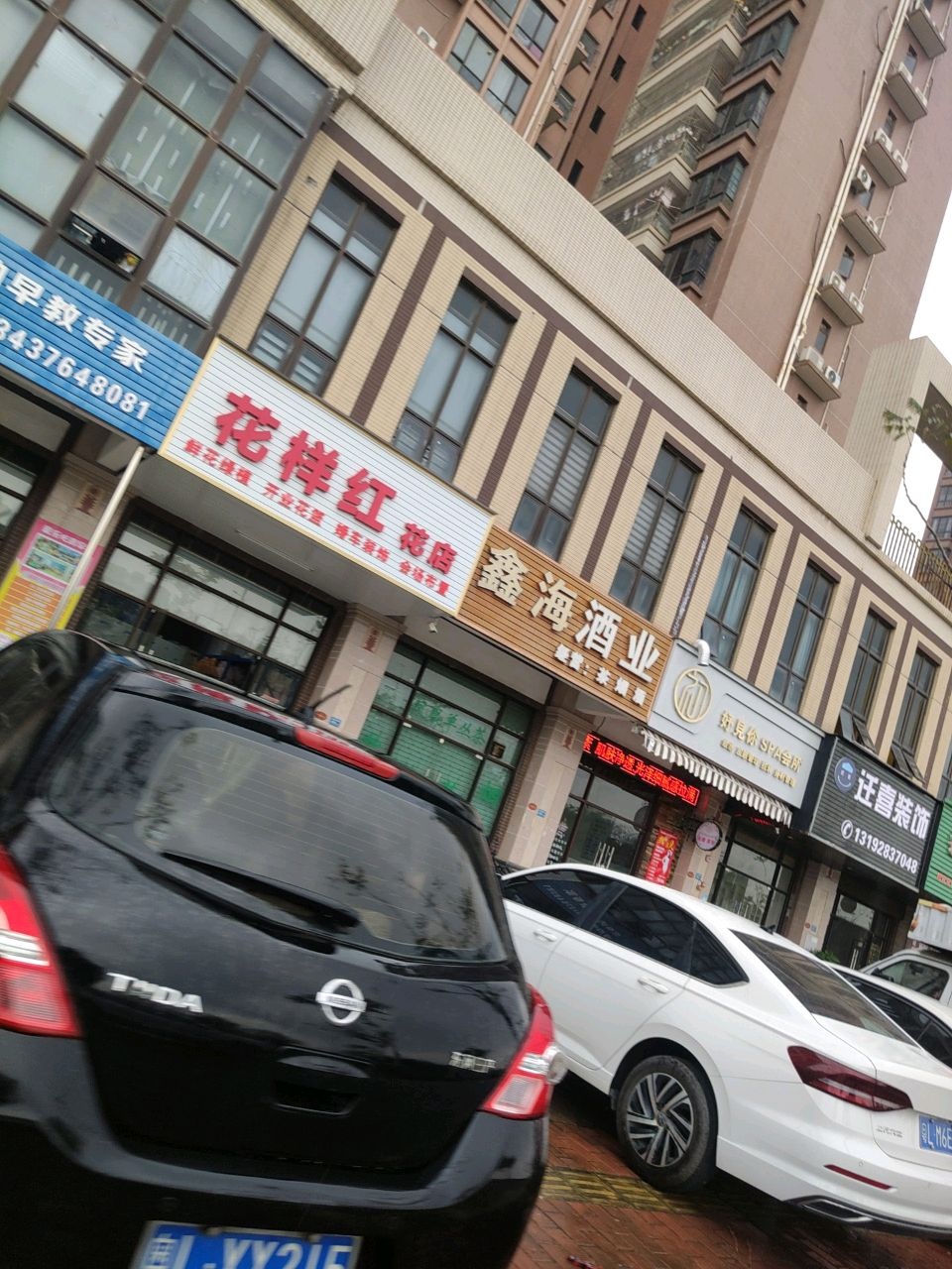 样胂簧花红花店